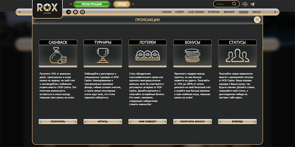 Акции и бонусы в Рокс Казино